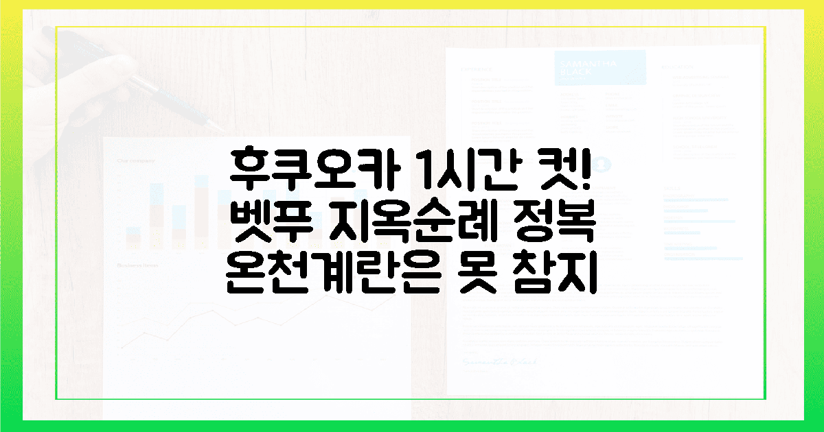 후쿠오카에서 1시간, 당일치기로 다녀온 벳푸 지옥 순례와 갓 찐 온천 달걀의 맛의 장점
