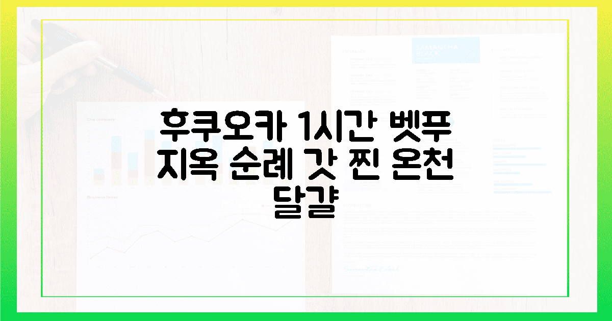 후쿠오카에서 1시간, 당일치기로 다녀온 벳푸 지옥 순례와 갓 찐 온천 달걀의 맛의 활...