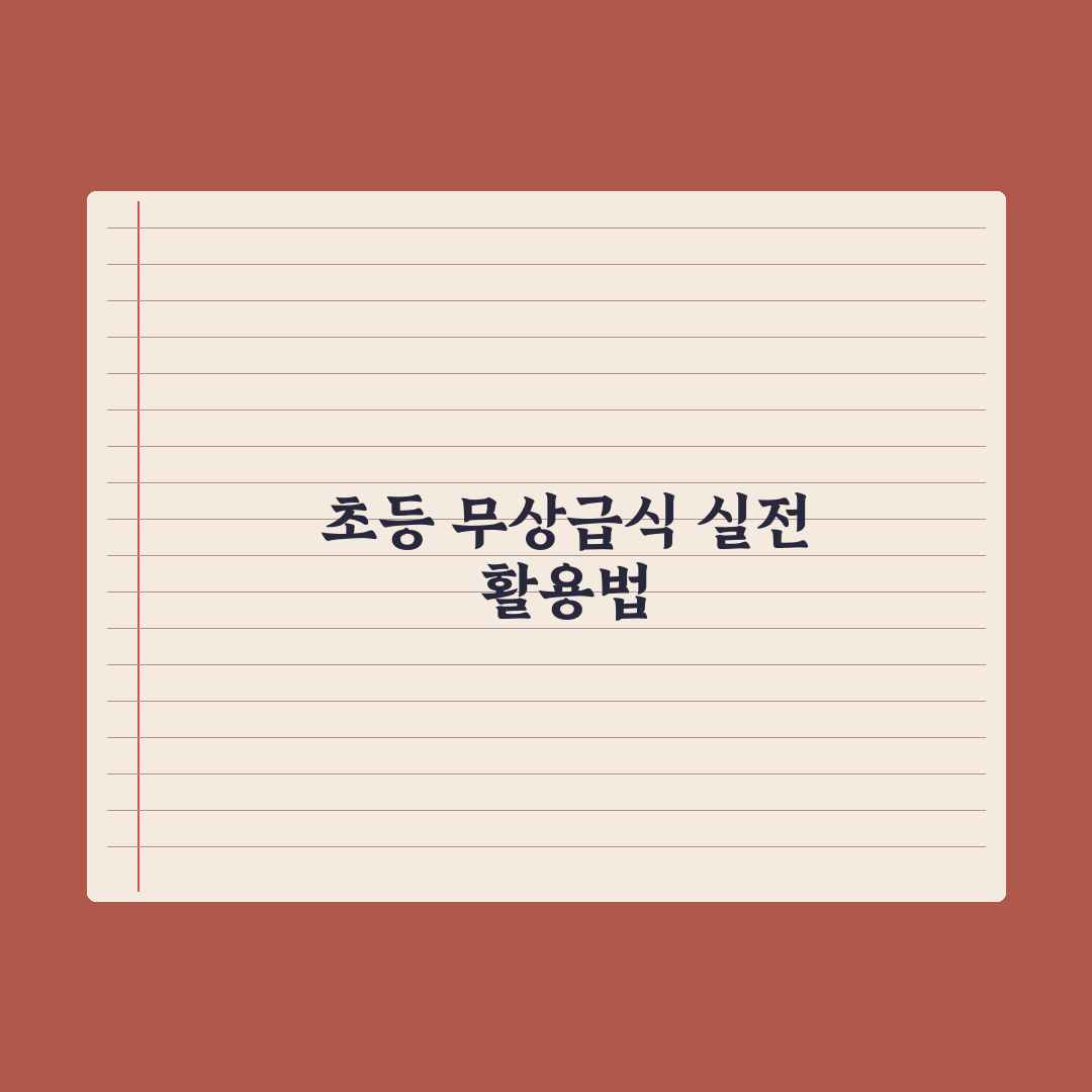 초등 자녀 급식비 지원 - 무상급식 정리 완벽가이드: 전문가 분석 5선