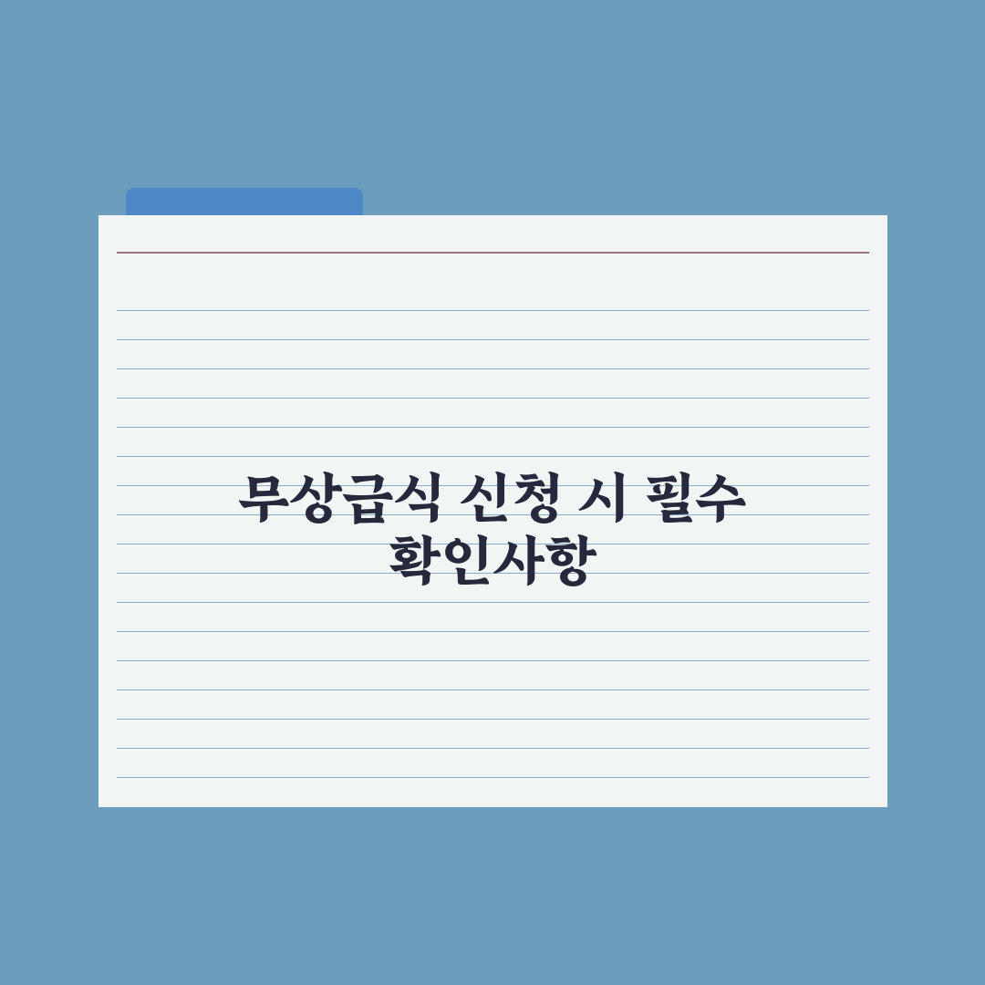 초등 자녀 급식비 지원 - 무상급식 정리 완벽가이드: 전문가 분석 5선
