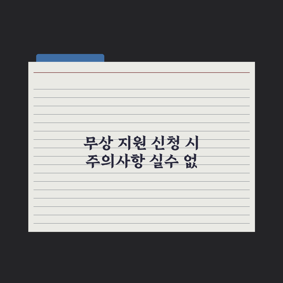 초등 자녀 학용품·교과서 무상 지원 가이드 심층분석: 학부모 필수 5단계