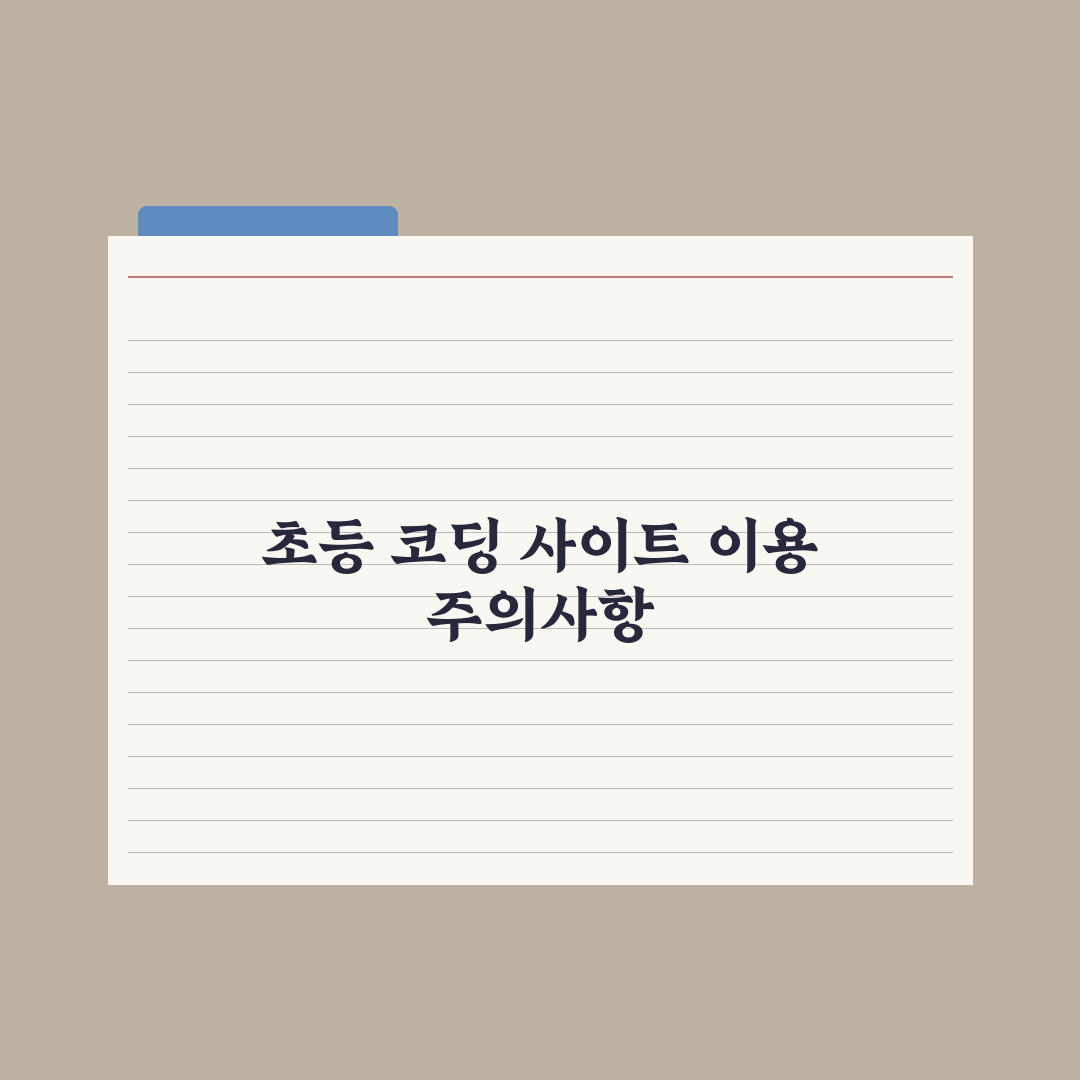 초등 코딩 무료 사이트 - 스크래치·엔트리 완벽가이드: 전문가 검증 5선