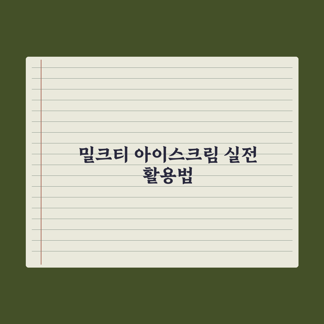 초등 인강 사이트 비교 - 밀크티·아이스크림 심층분석, 교육 전문가가 분석한 5가지 핵심 