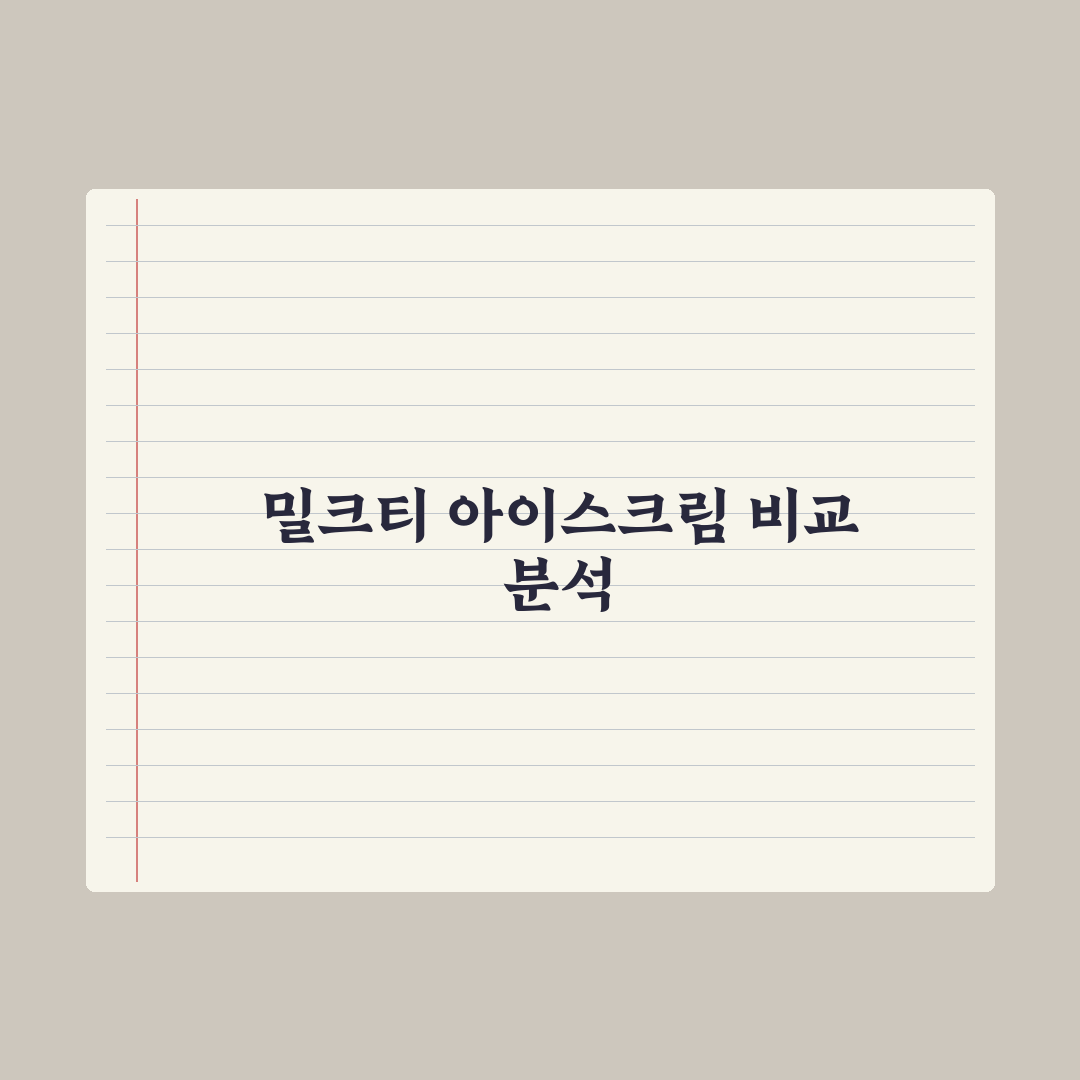 초등 인강 사이트 비교 - 밀크티·아이스크림 심층분석, 교육 전문가가 분석한 5가지 핵심 