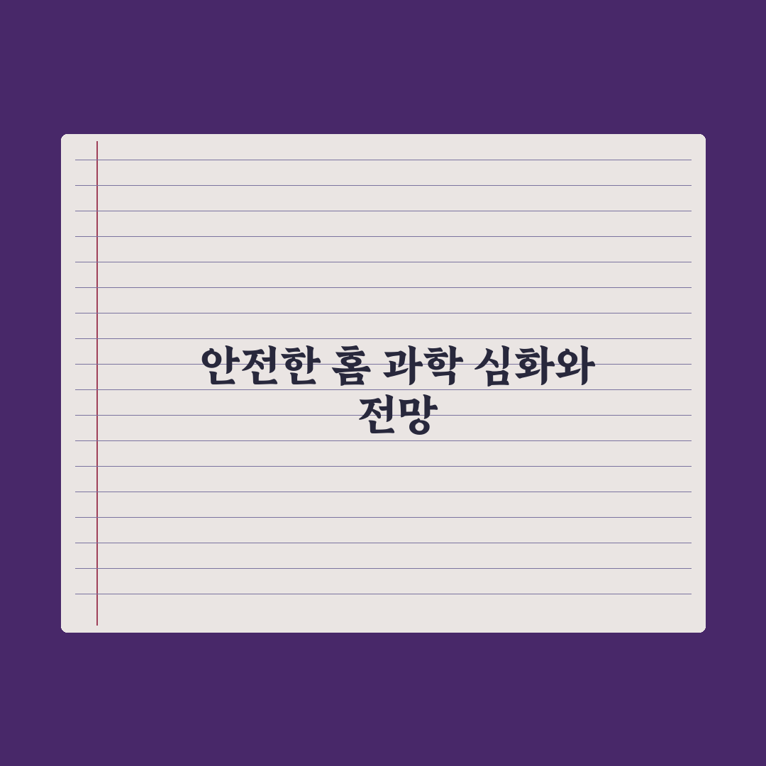초등 과학 실험 - 집에서 하는 안전한 활동 완벽가이드: 전문가 검증 5단계
