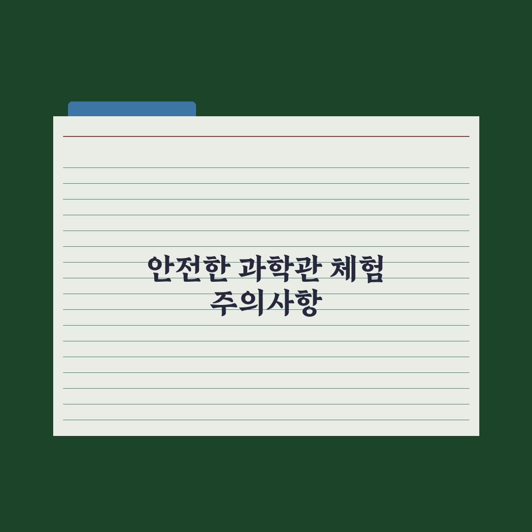 초등 과학관 체험 - 전국 추천 리스트 완벽가이드: 전문가가 검증한 7곳