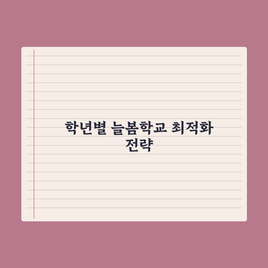 늘봄학교 프로그램 종류 - 학년별 추천 완벽가이드: 전문가가 엄선한 5선