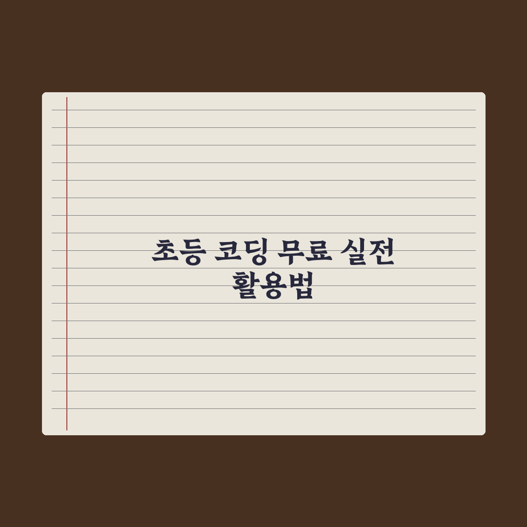 초등 코딩 무료 사이트 - 스크래치·엔트리 완벽가이드: 전문가 검증 5선