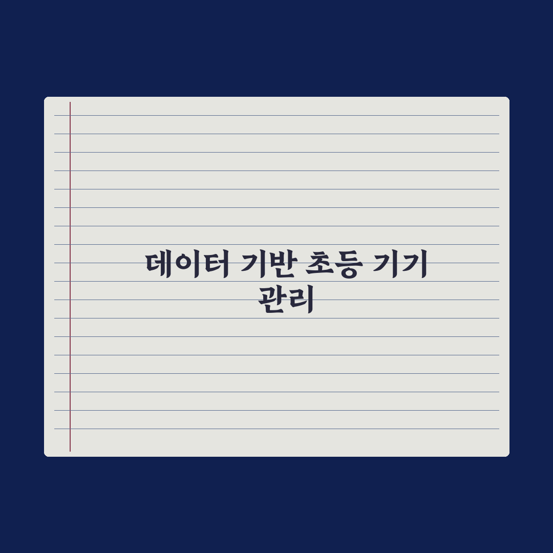 초등 자녀 스마트 기기 사용 시간 관리법 실전가이드: 전문가 검증 5단계