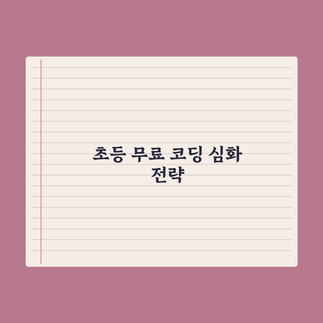 초등 코딩 무료 사이트 - 스크래치·엔트리 완벽가이드: 전문가 검증 5선