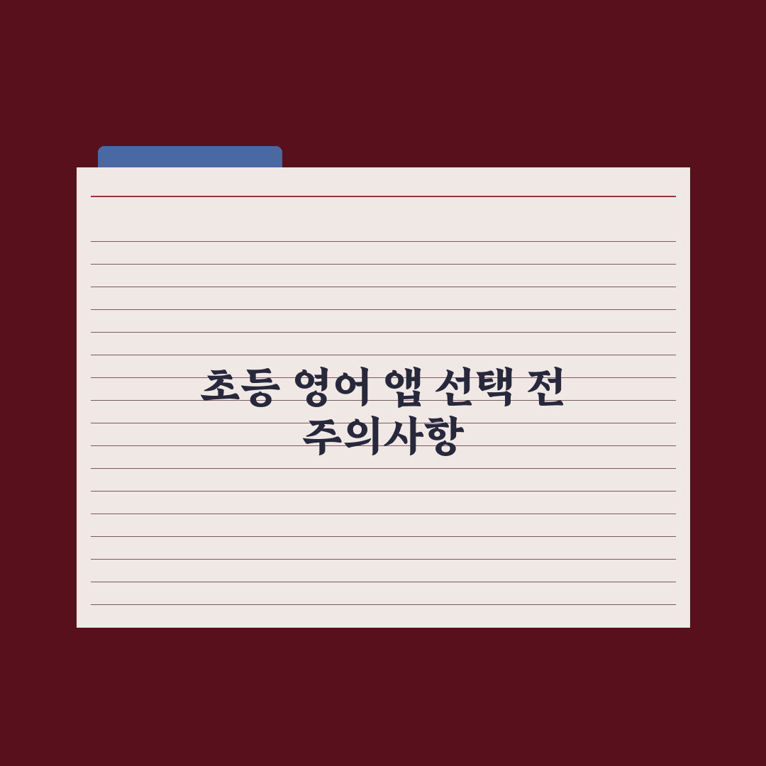 초등 자녀 영어 도서 앱 - 리딩 플랫폼 비교 총정리: 전문가 검증 5선