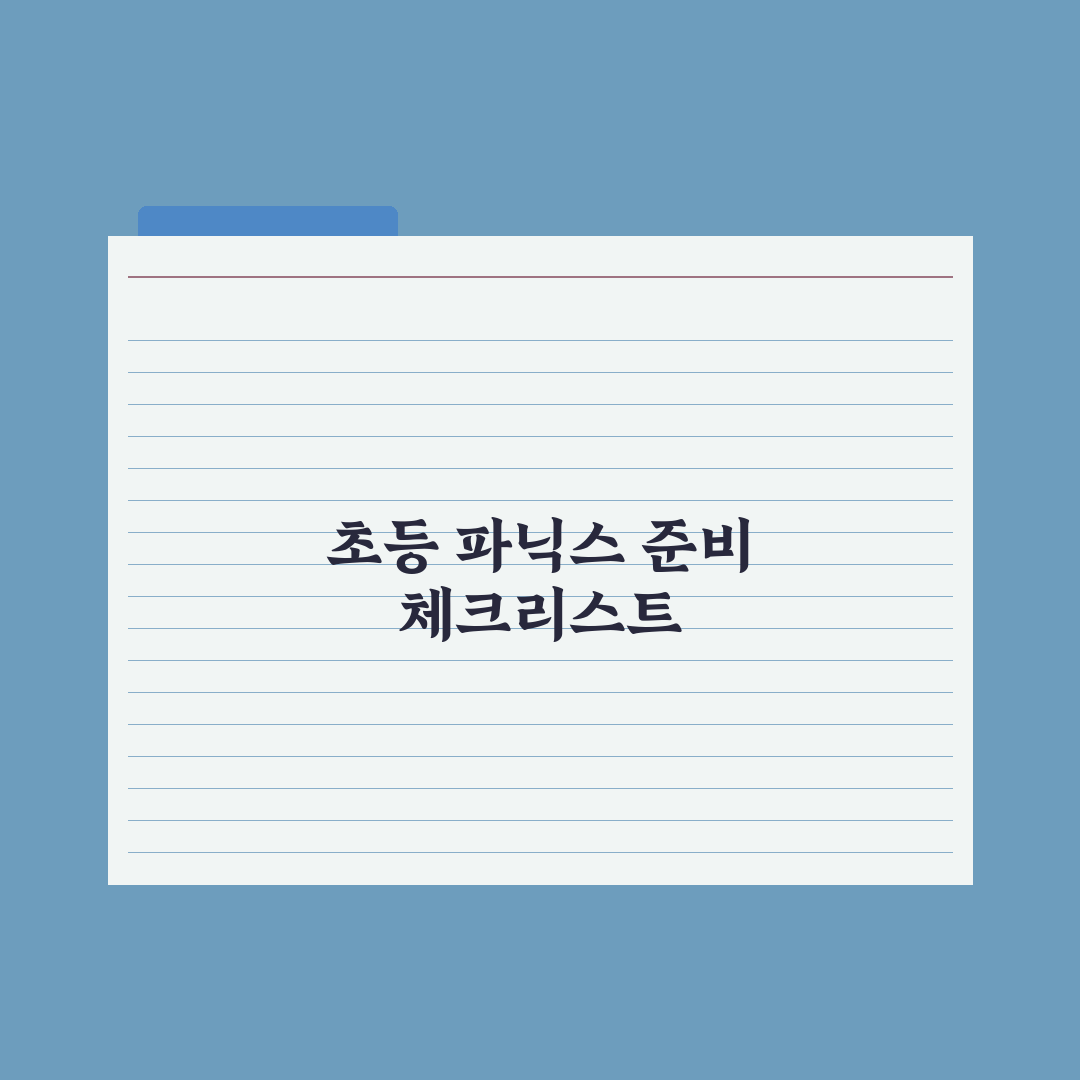 초등 영어 파닉스 단계별 학습법 완벽가이드, 전문가가 검증한 5단계 핵심정리