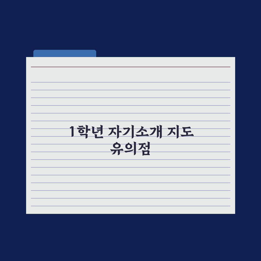 초등 1학년 자기소개 잘하는 법 가르치기 완벽가이드, 전문가의 5단계