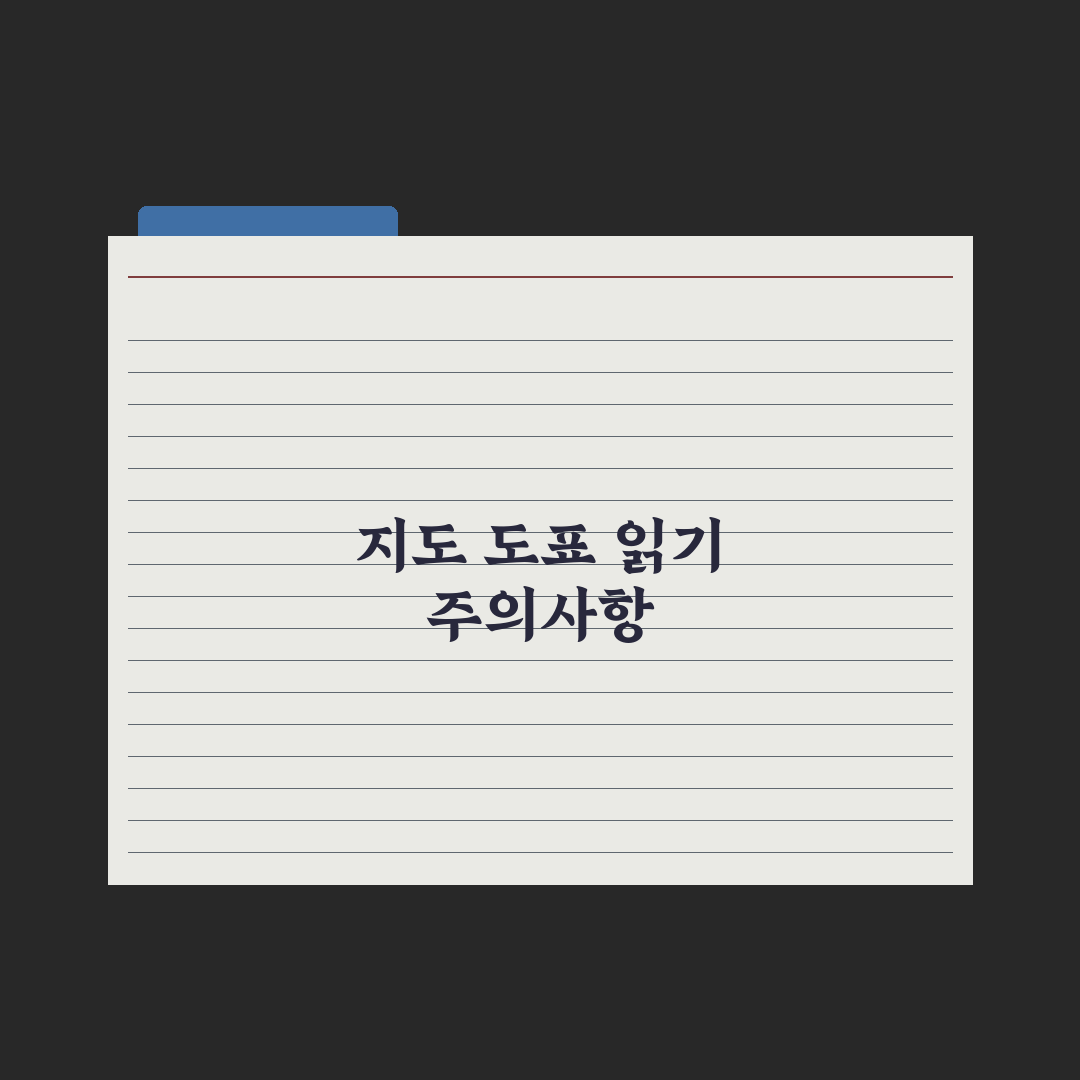 초등 사회 지도·도표 읽는 법 완벽가이드: 전문가가 검증한 5단계 분석법