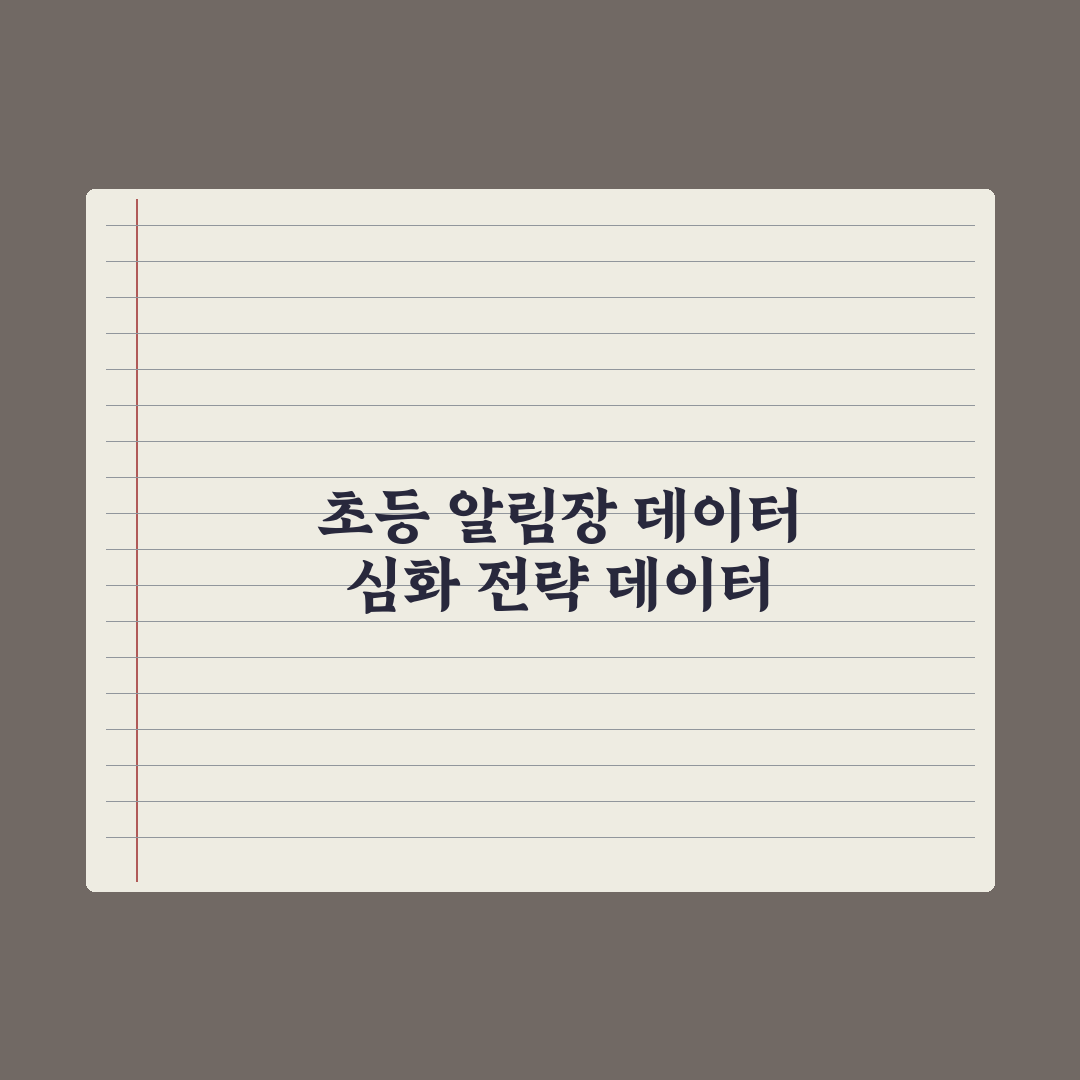 초등 알림장 보는 법과 활용 팁 완벽가이드: 초보 부모를 위한 5대 핵심
