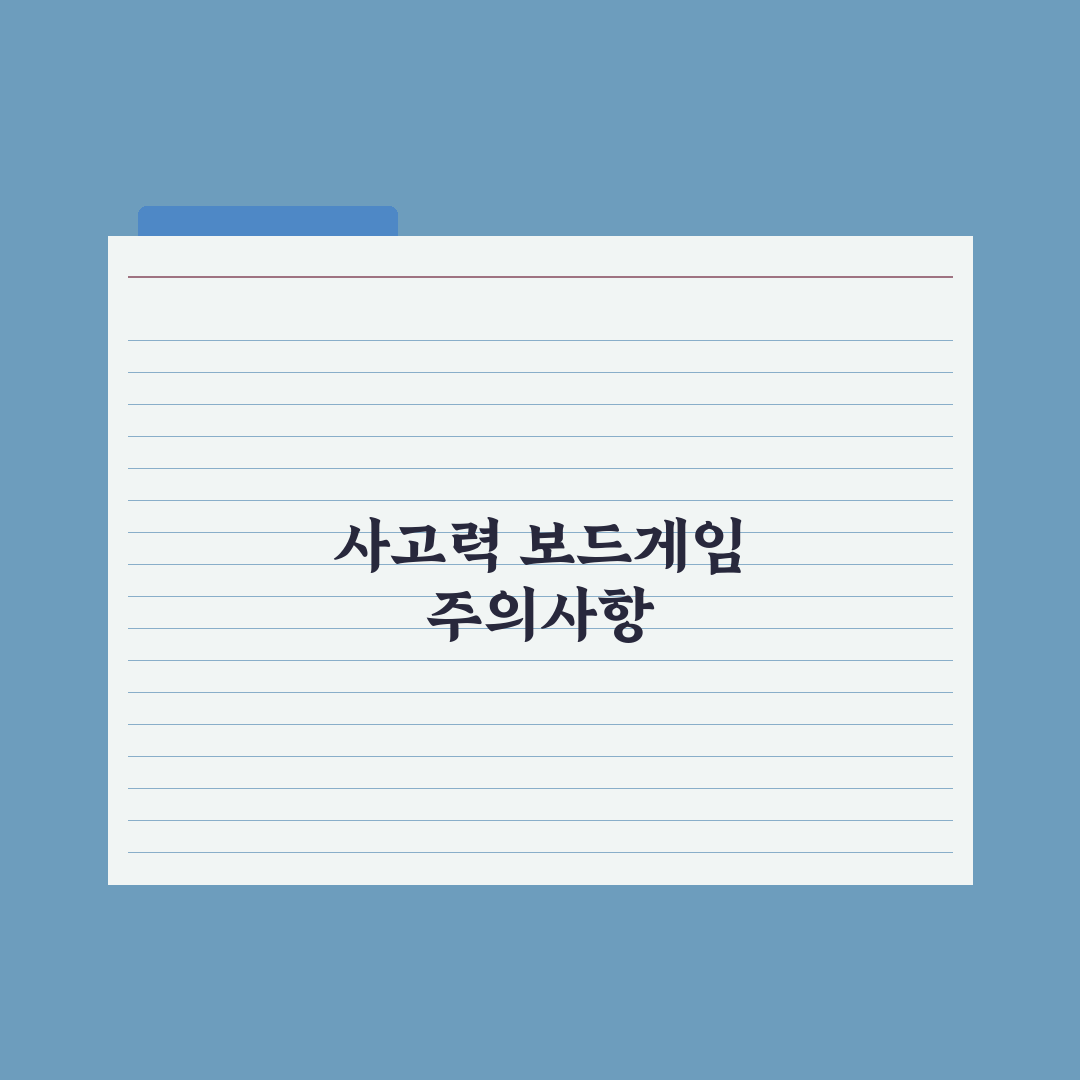 초등 자녀 보드게임 - 사고력 키우는 추천 완벽가이드: 전문가 엄선 5선