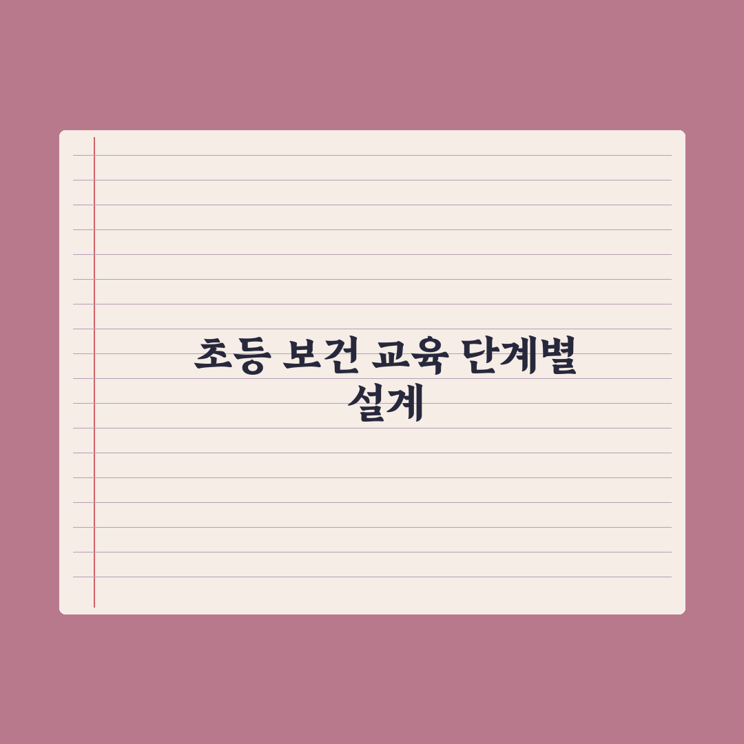초등 자녀 보건 교육 - 시기와 내용 심층분석, 전문가의 5가지 핵심정리