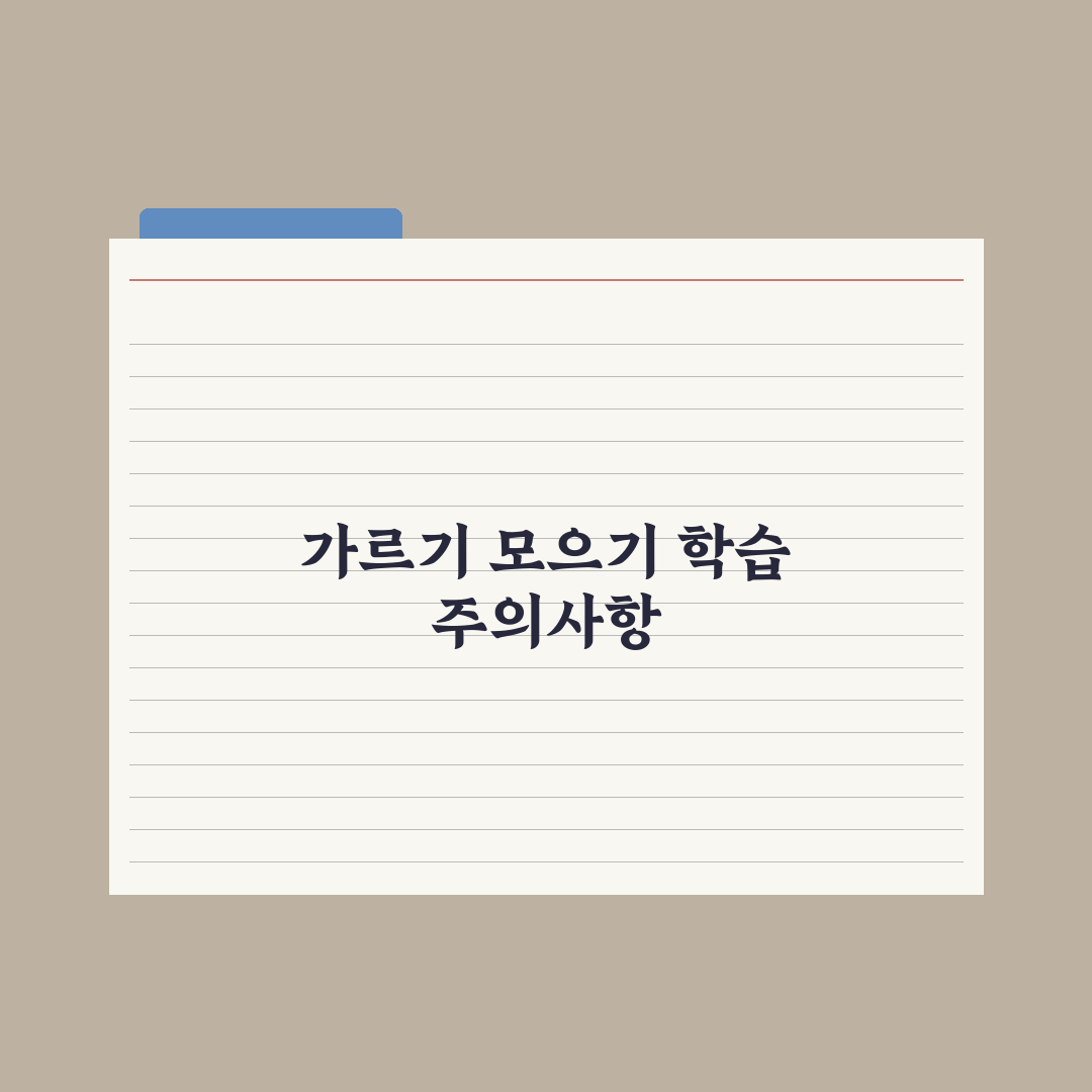 초등 1학년 수학 - 가르기·모으기 핵심 완벽가이드: 전문가 선정 5요소