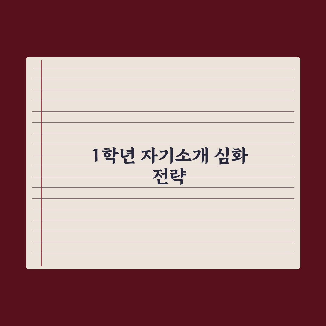 초등 1학년 자기소개 잘하는 법 가르치기 완벽가이드, 전문가의 5단계