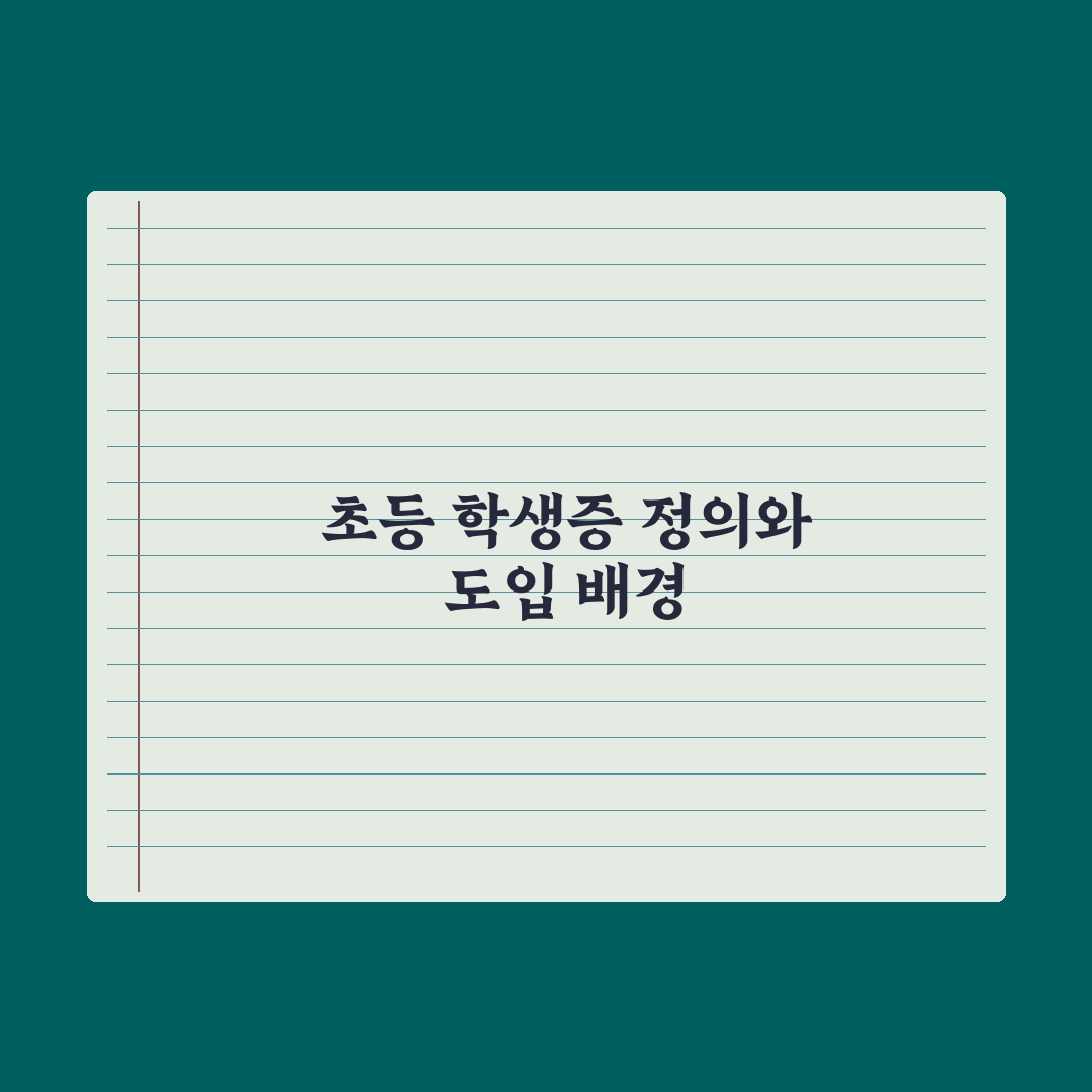초등 학생증·통합학생증 발급 방법 완벽가이드, 전문가의 5단계 필수 절차