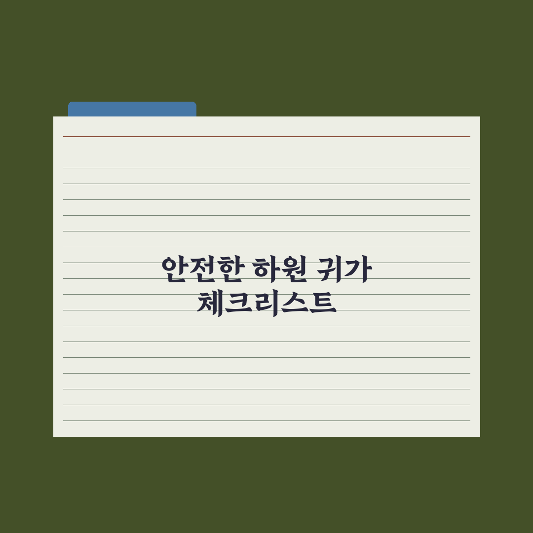 초등 학원 끝 시간 관리 - 안전한 귀가법 핵심정리: 전문가 검증 7원칙