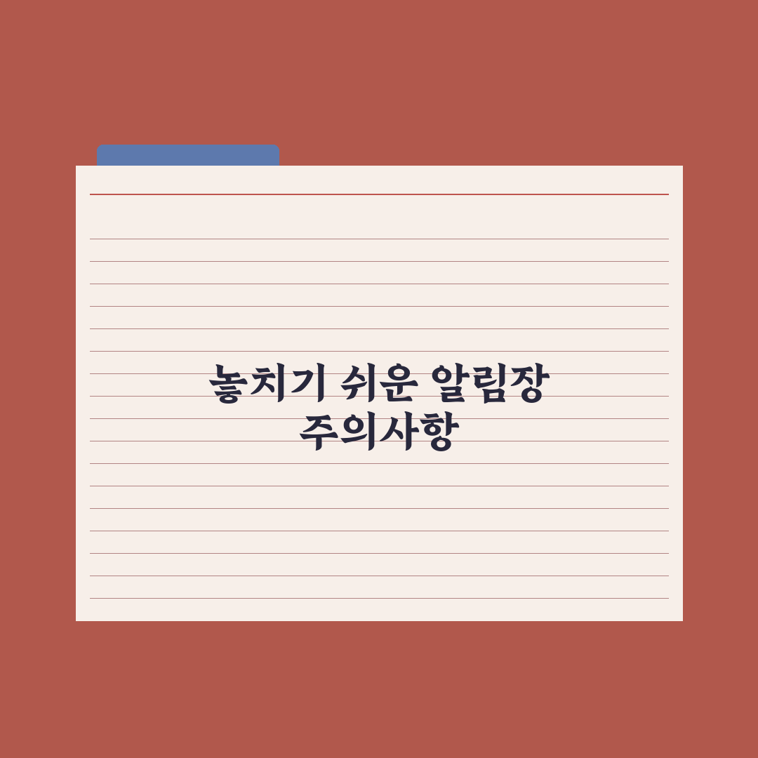 초등 알림장 보는 법과 활용 팁 완벽가이드: 초보 부모를 위한 5대 핵심