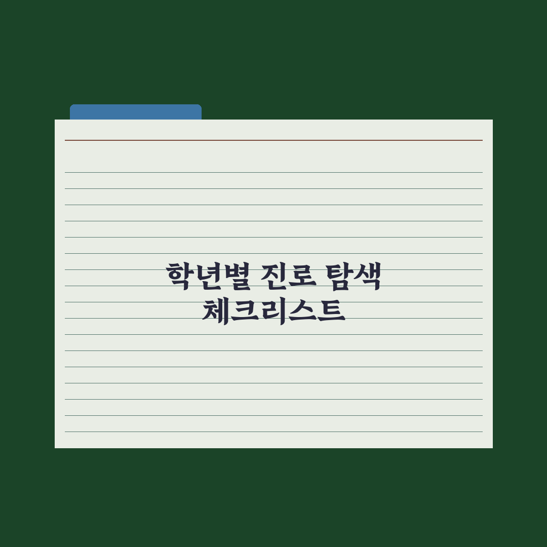 초등 진로 탐색 - 학년별 활동 가이드 총정리, 전문가가 분석한 6개년 로드맵
