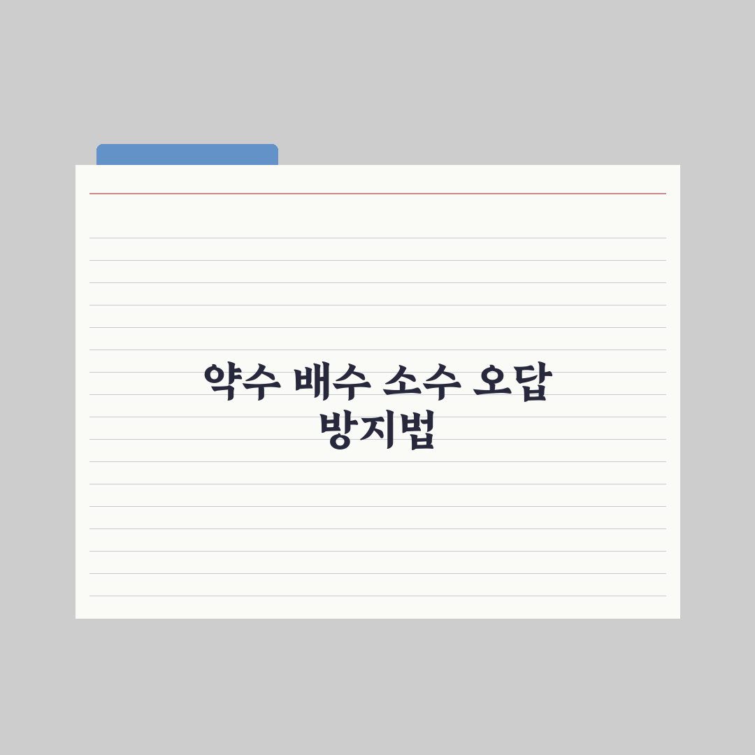 초등 5학년 수학 - 약수·배수·소수 완벽가이드, 상위권 도약 5단계