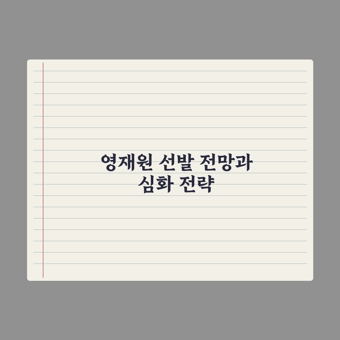 초등 자녀 영재교육원 선발 절차와 준비 완벽가이드: 전문가가 검증한 5단계