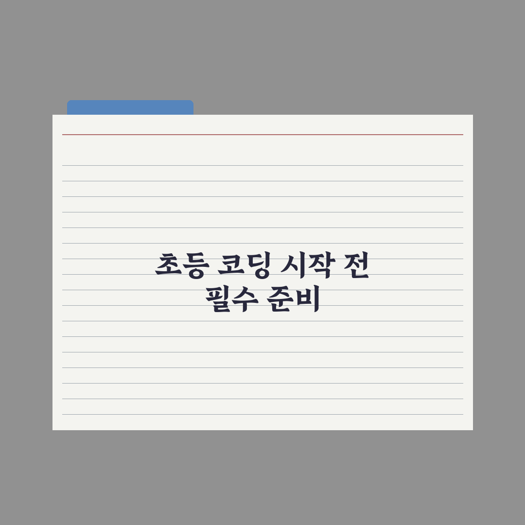 초등 코딩 무료 사이트 - 스크래치·엔트리 완벽가이드: 전문가 검증 5선
