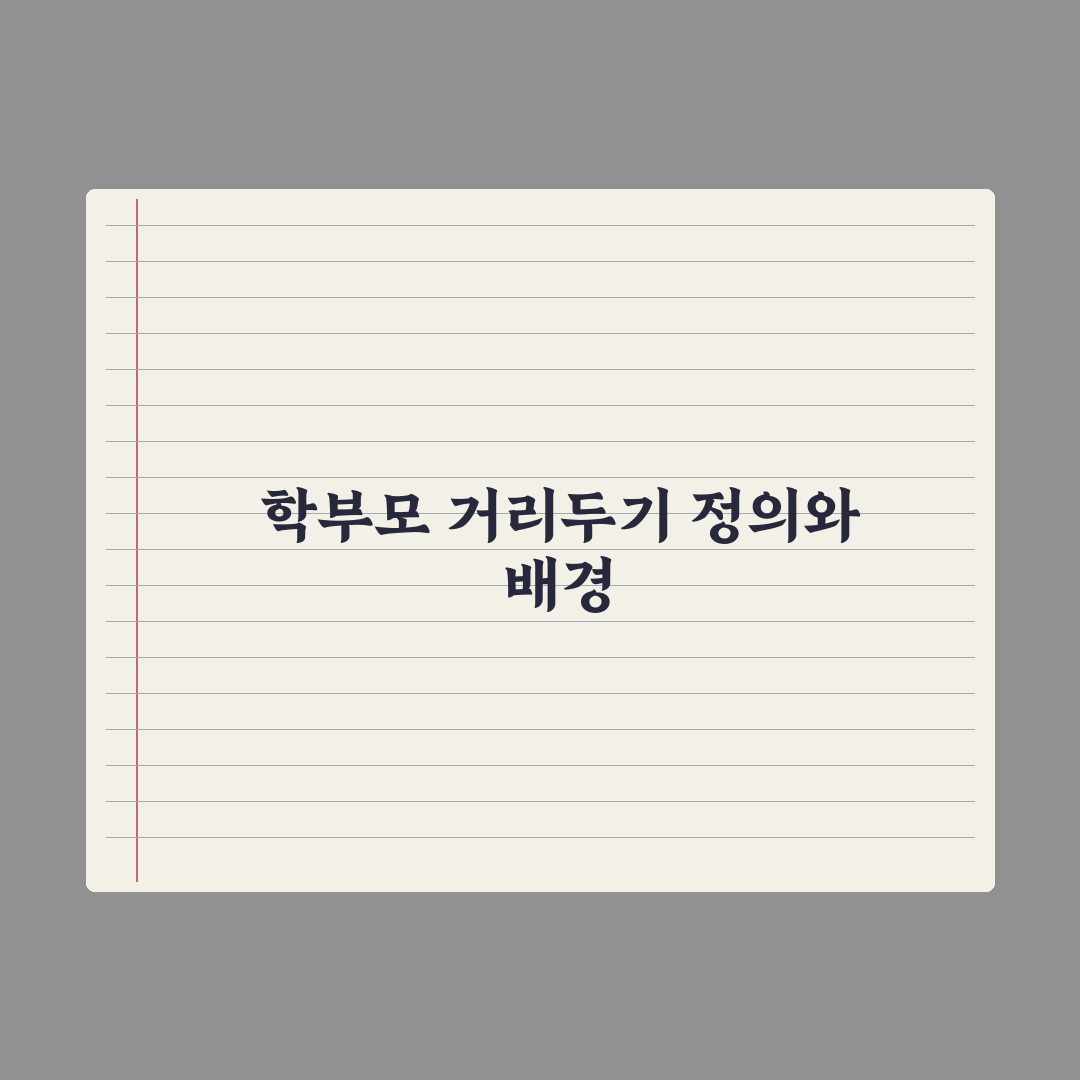 초등 자녀 친구 부모와의 거리 두기 완벽가이드: 전문가의 5단계 핵심정리