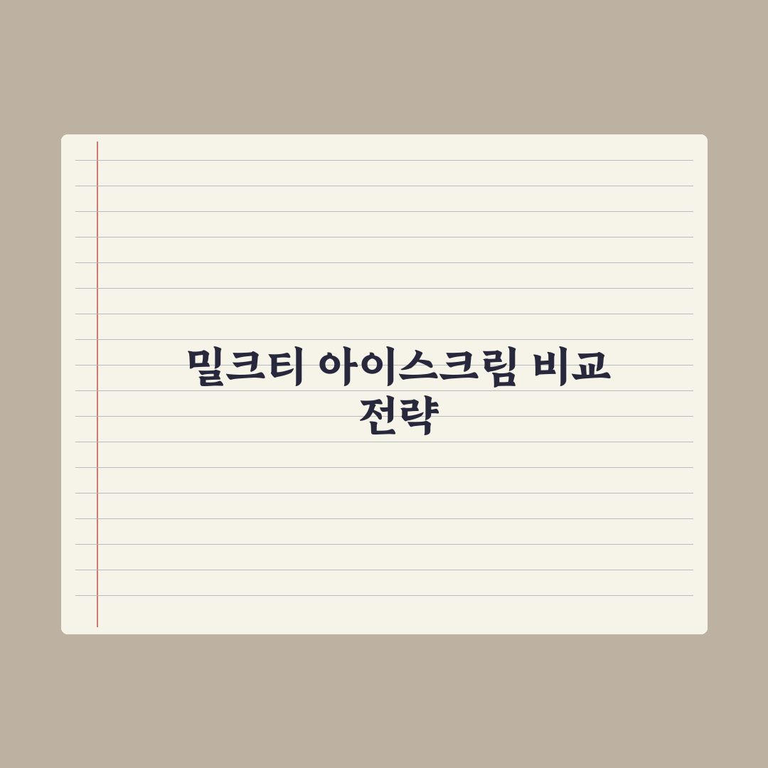 초등 인강 사이트 비교 - 밀크티·아이스크림 심층분석, 교육 전문가가 분석한 5가지 핵심 