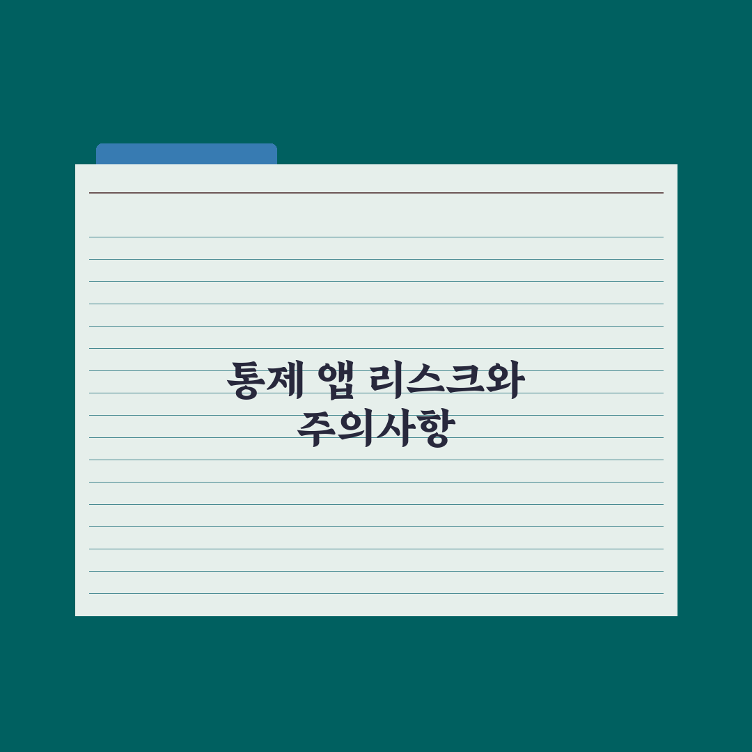 초등 자녀 유해 콘텐츠 차단 - 부모 통제 앱 핵심정리: 전문가의 5단계
