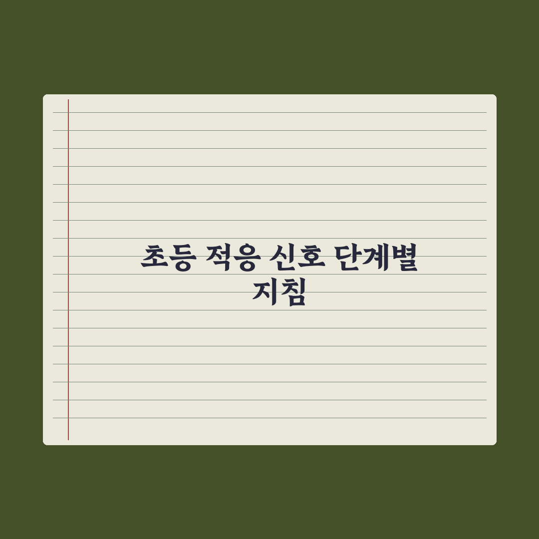 초등 학교 적응 못하는 아이 신호와 대처법 심층분석, 전문가의 5대 진단