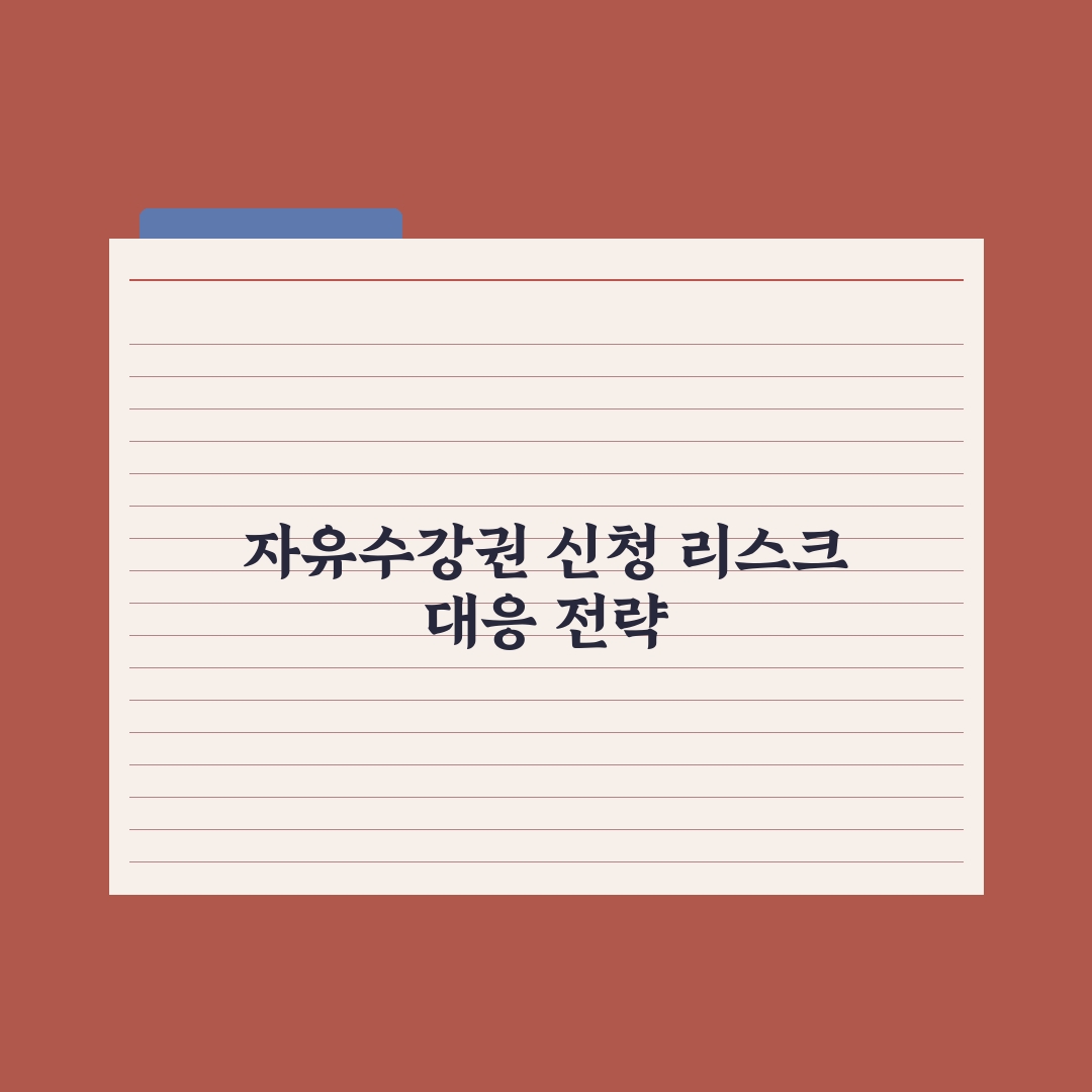 초등 자녀 방과후 자유수강권 신청법 완벽가이드: 전문가의 5단계 핵심정리
