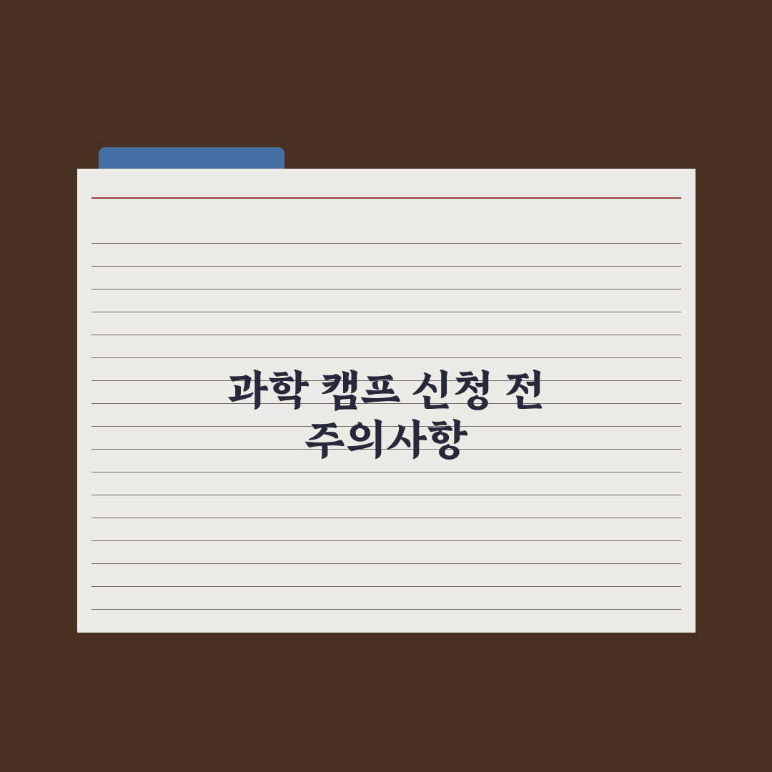 초등 과학 캠프 추천과 신청 시기 완벽가이드: 전문가가 분석한 5대 핵심