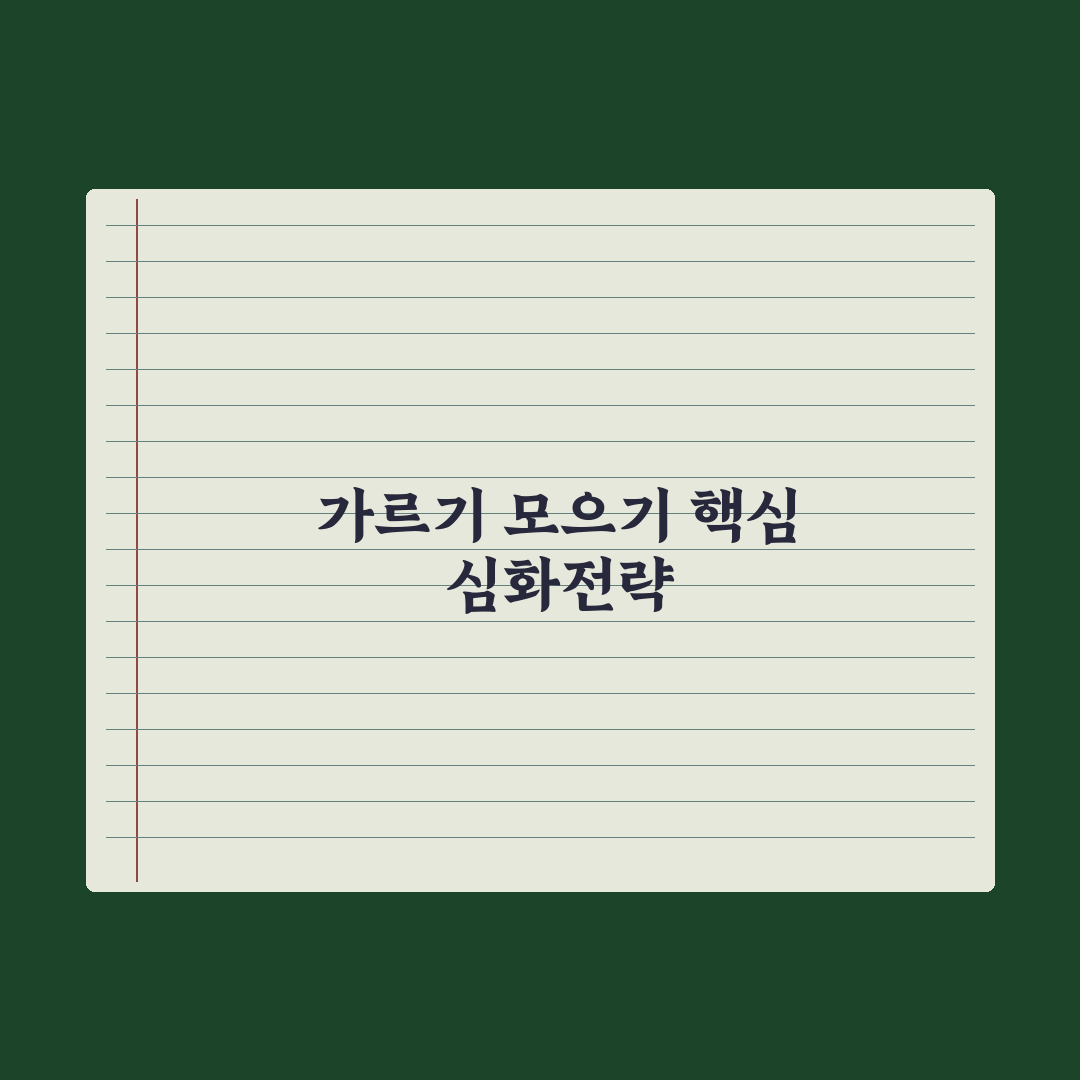 초등 1학년 수학 - 가르기·모으기 핵심 완벽가이드: 전문가 선정 5요소